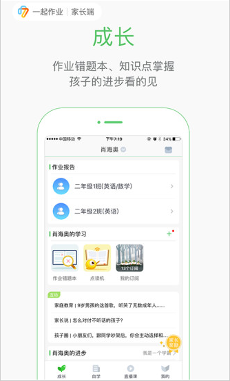 一起作业家长通手机版 ios版