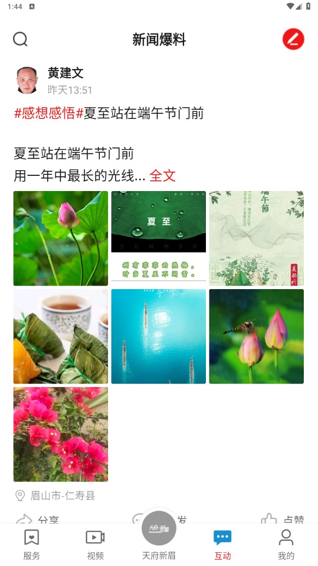 天府新眉app 3.9.0安卓版