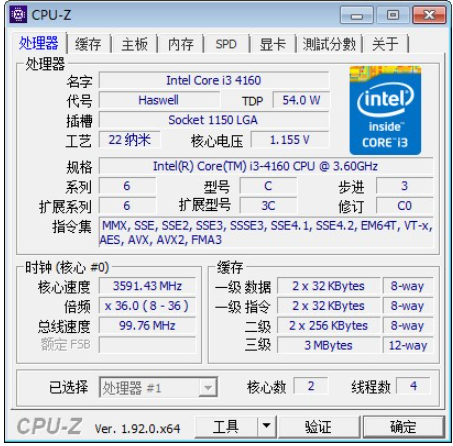 CPU-Z v2.0.4.1免费版