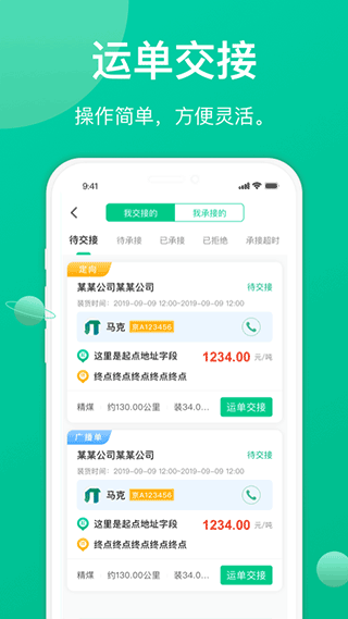 成丰货运司机端app