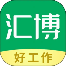 汇博招聘官方最新版