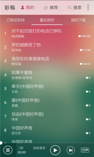 彩铃多多