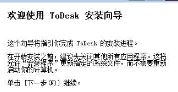 ToDesk v4.6.1.3免费版