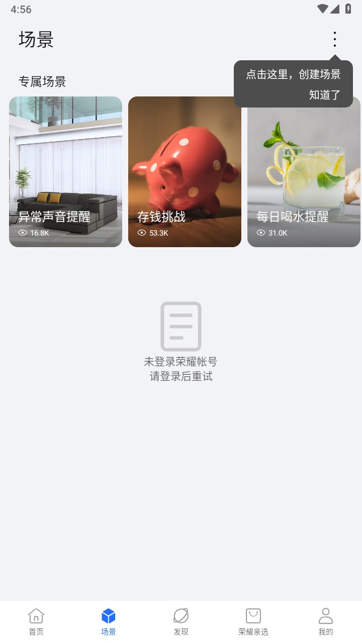 荣耀智慧空间app最新版 10.60.03.300安卓版