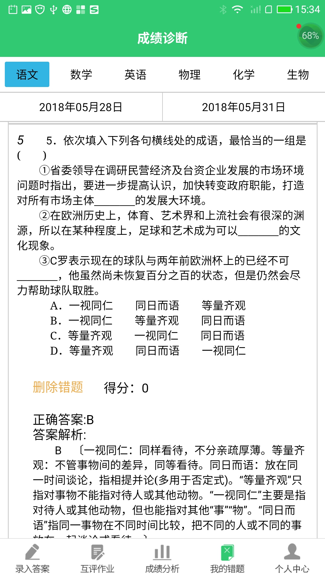 小鑫作业最新版