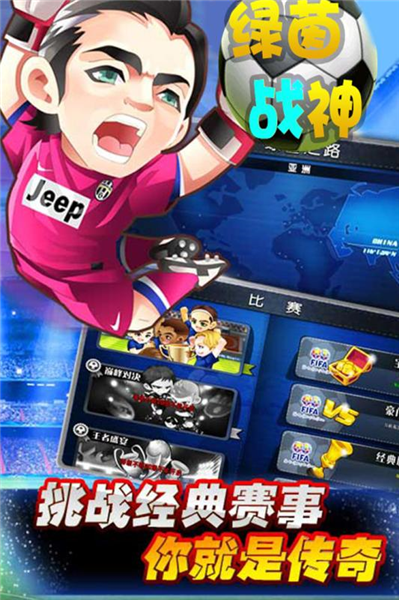 绿茵战神0.1折扣版