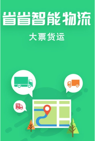 省省回头车司机版 ios版