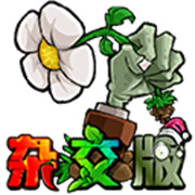 植物大战僵尸杂交植物