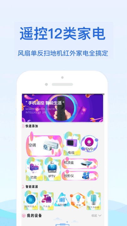通用红外遥控器