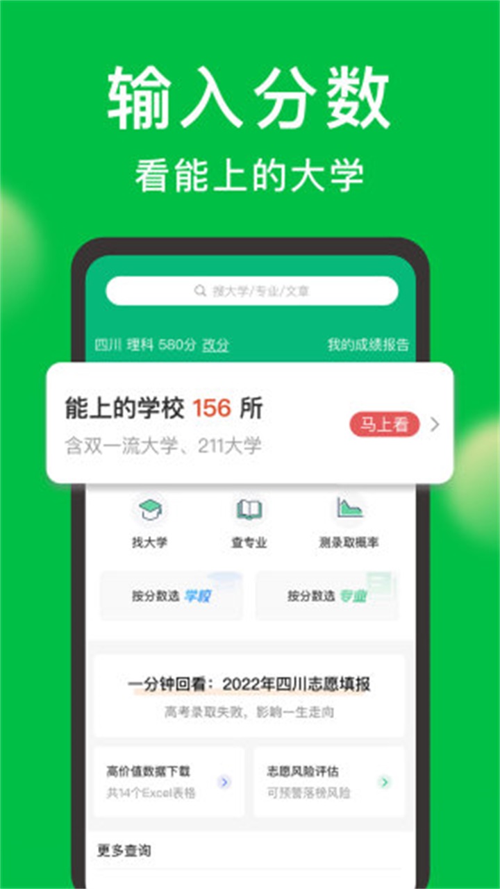 圆梦志愿官方版 5.0.9安卓版