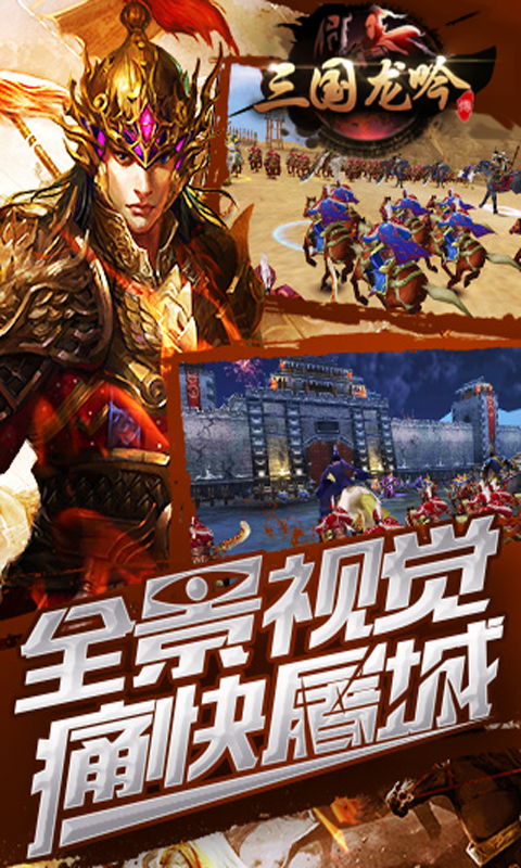 三国龙吟传乐嗨嗨版v1.0.920