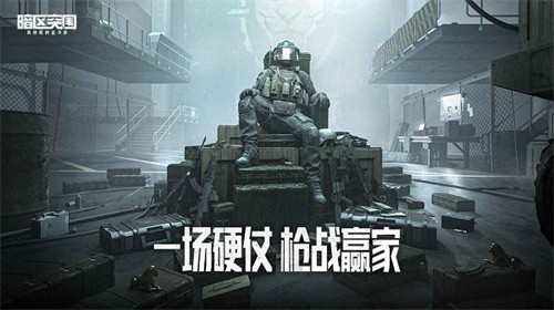 暗区突围体验服手机版