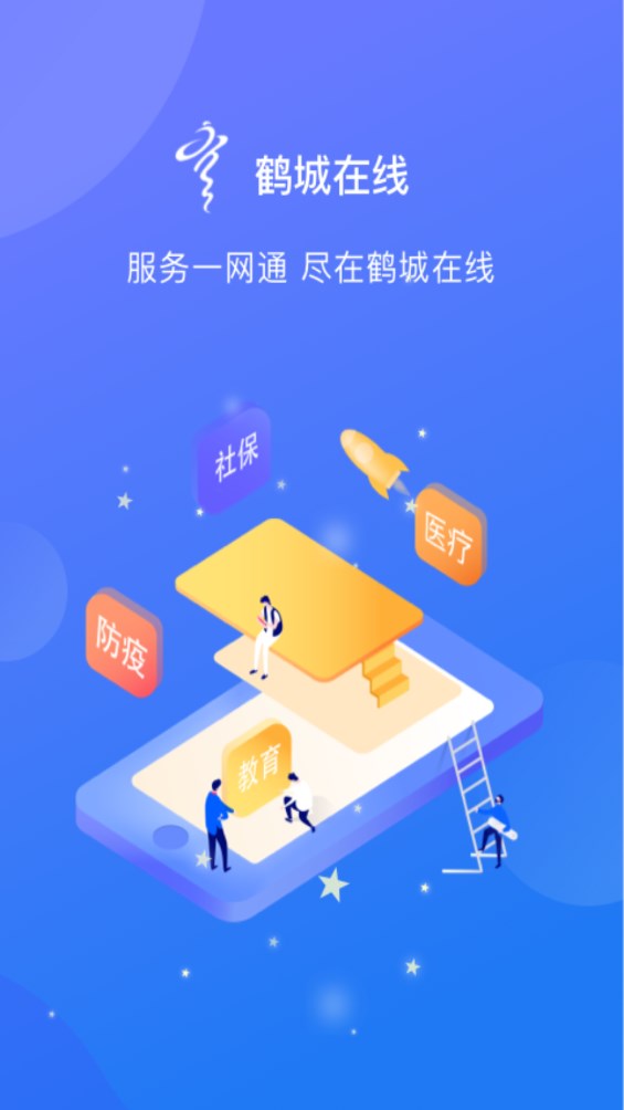 鹤城在线官方版 1.0.4安卓版