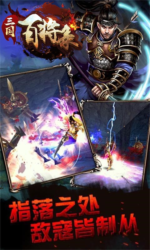 三国百将录满V版v1.0
