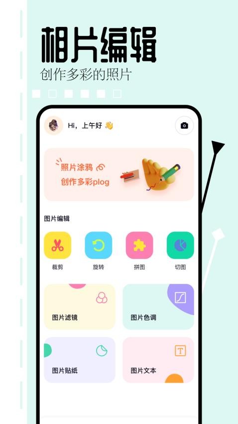 相片编辑大师官方手机版