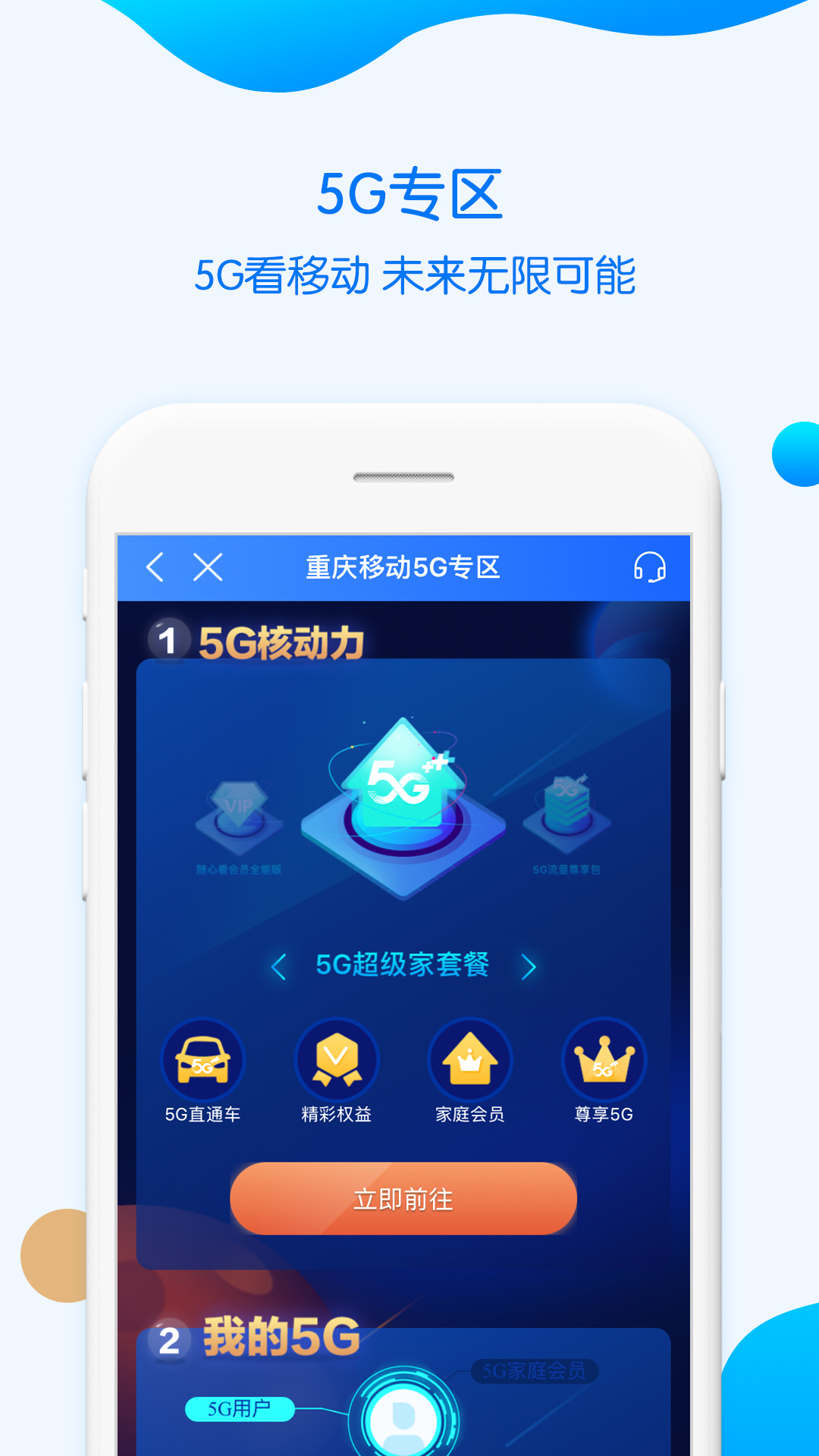 中国移动重庆网上营业厅官方手机版app 8.6.0安卓版