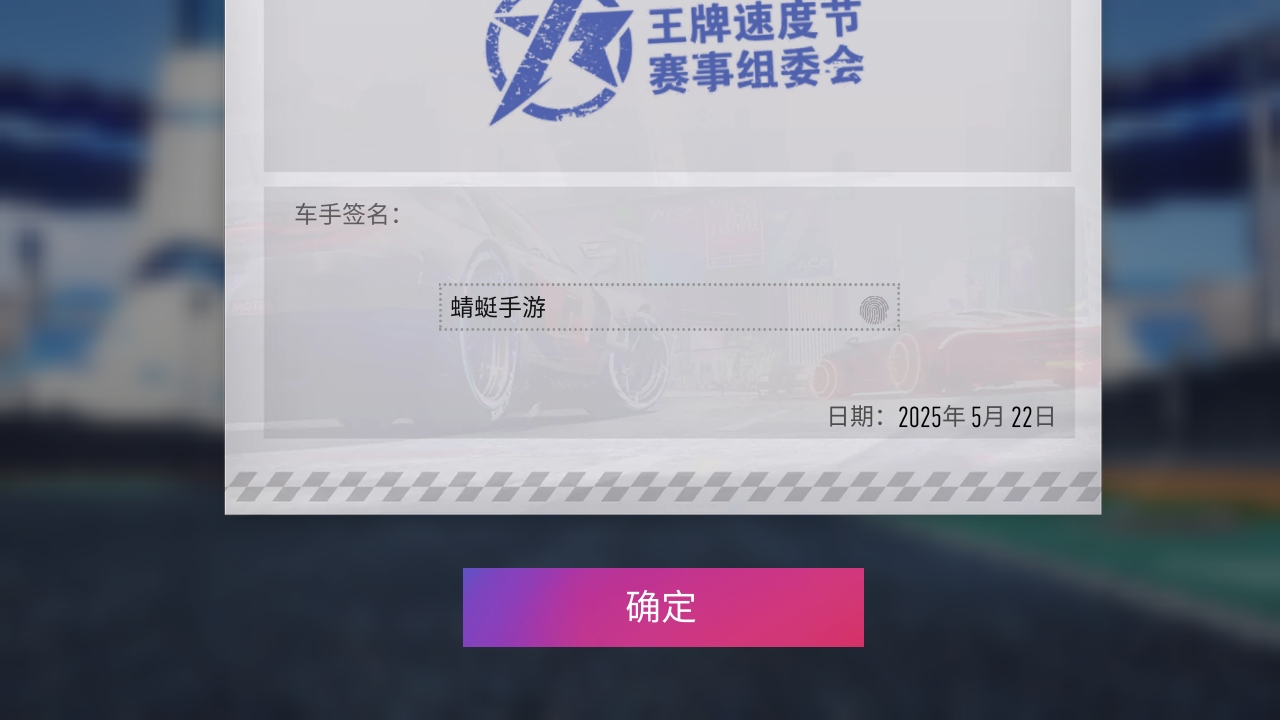王牌竞速网易官方版最新版本 5.6.0安卓版