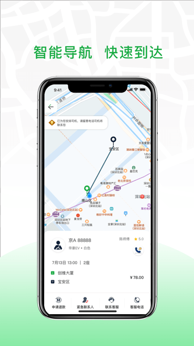 安合出行 ios版
