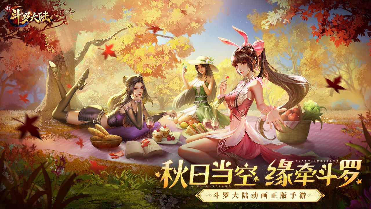 新斗罗大陆九游客户端