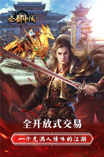 圣剑神域v1.0安卓版