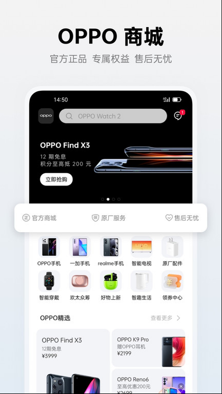 欢太商城 ios版
