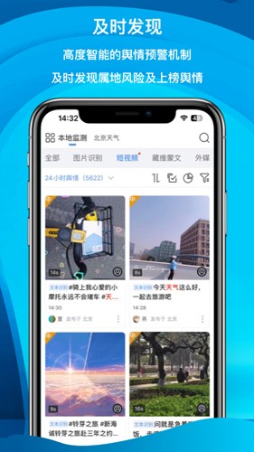 舆情秘书app