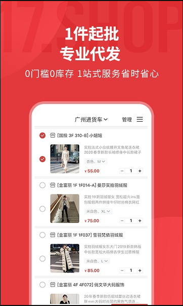 17货源网 ios版