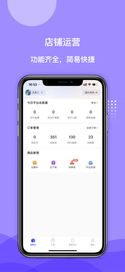 一直娱商家版免费版