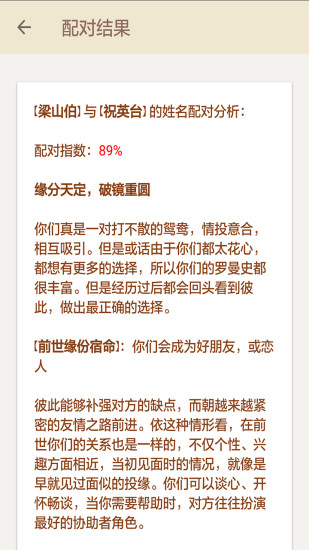 情侣姓名配对