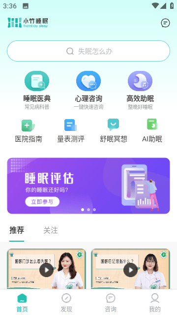 小竹睡眠官方版 1.0.1安卓版