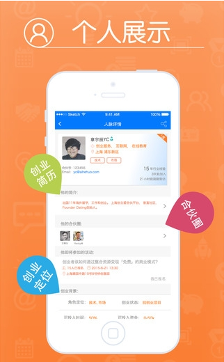 爱合伙 ios版
