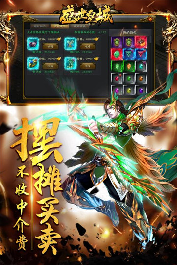 盛世皇城无限元宝破解版v1.0.0.4353最新版