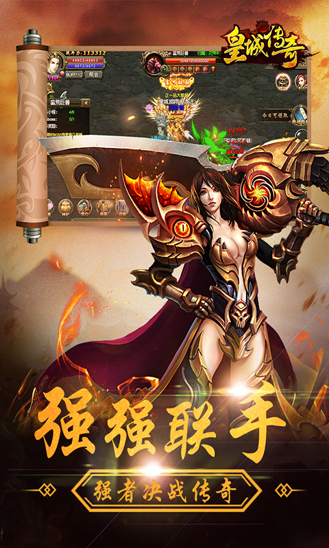 皇城传奇上线送vip版v1.0
