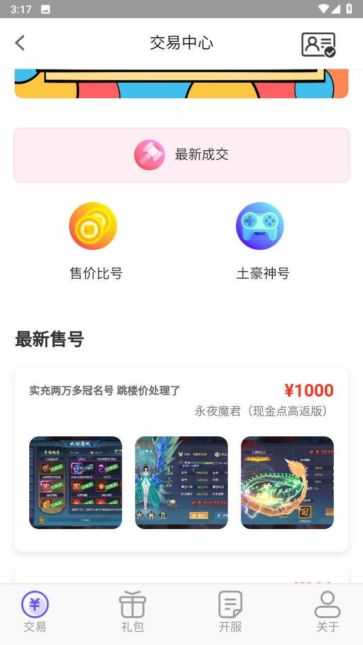 奇顽手游app