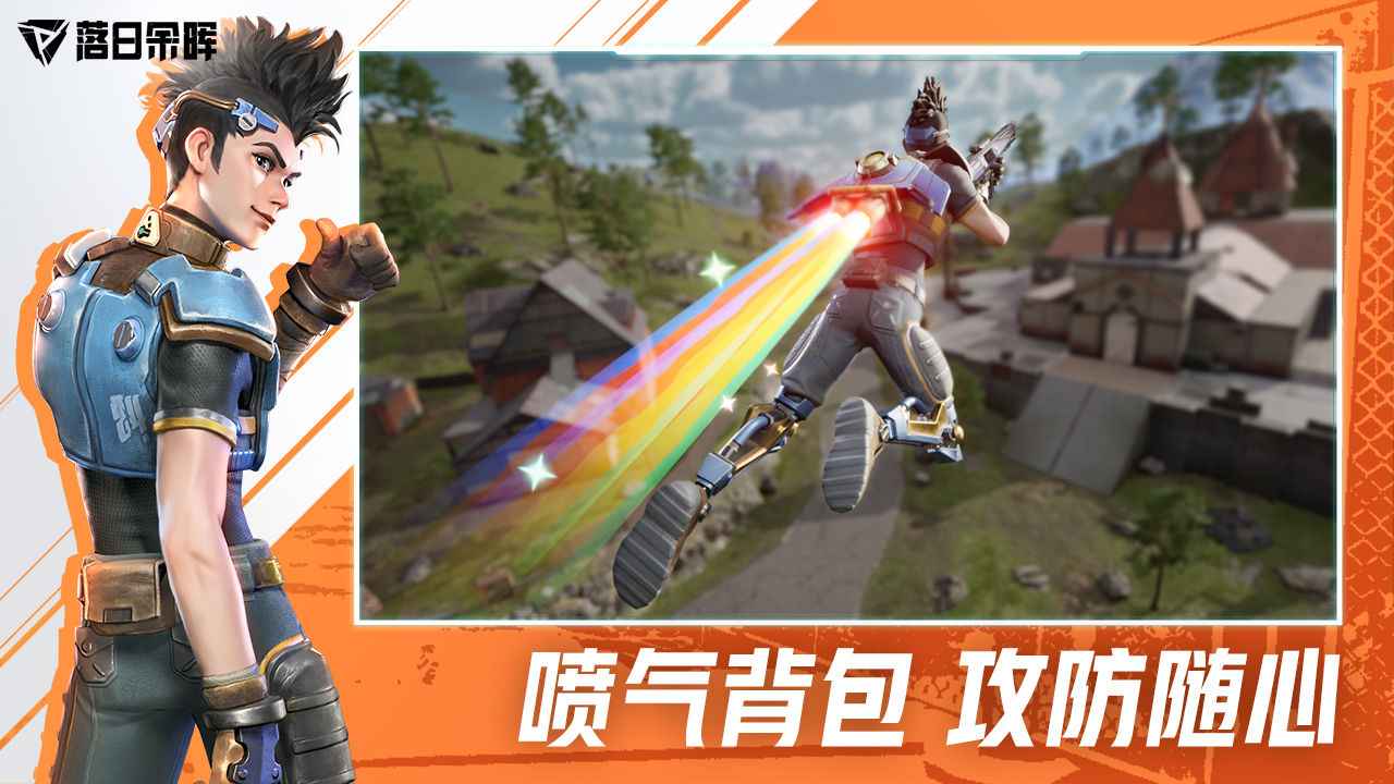 落日余晖手游官方版(Farlight 84) 2.6.4.7.1118981安卓版