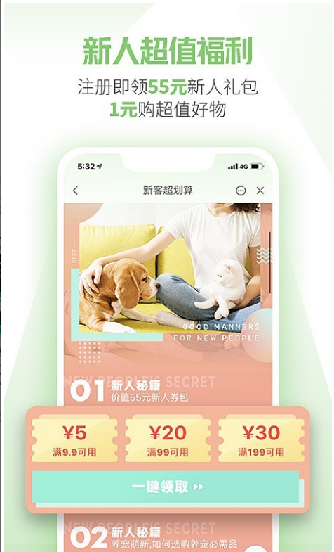 e宠商城 ios版