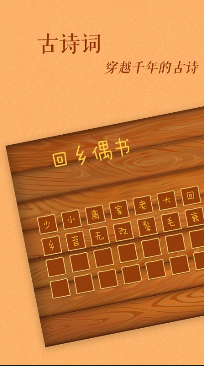 古古识字 ios版