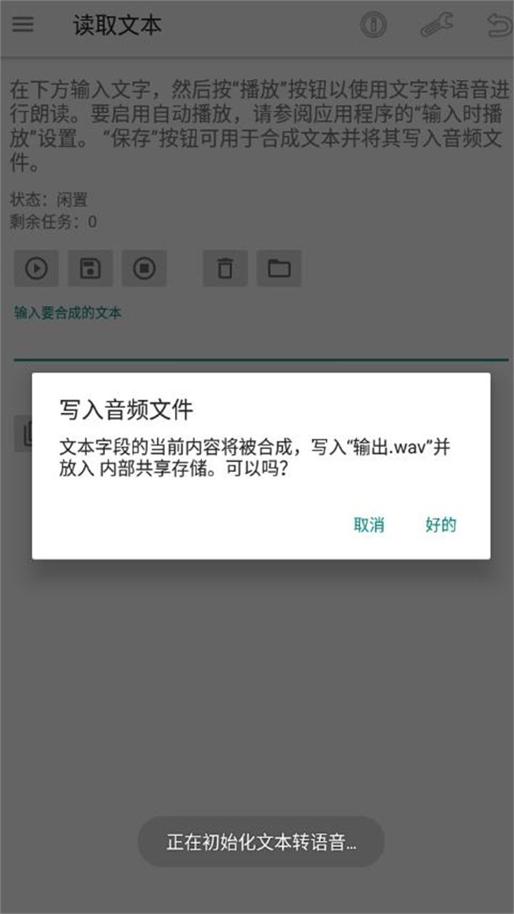 文字转语音工具免费软件 4.0.2安卓版
