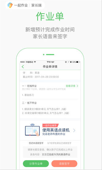 一起作业家长通手机版 ios版