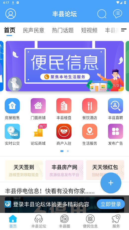 丰县论坛最新版 6.5.1客户端