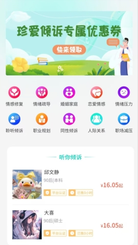 珍爱倾诉3