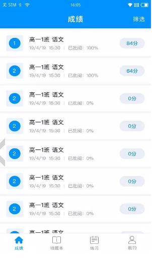 新教育学生端 ios版