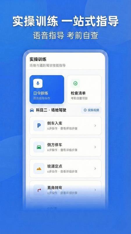 驾考科目一路通