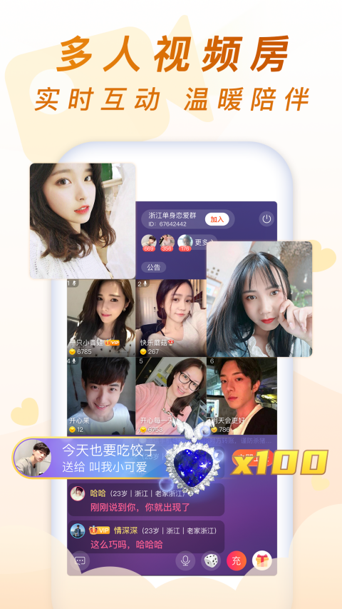 乡遇同城交友