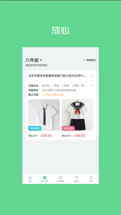 阳光智园 ios版