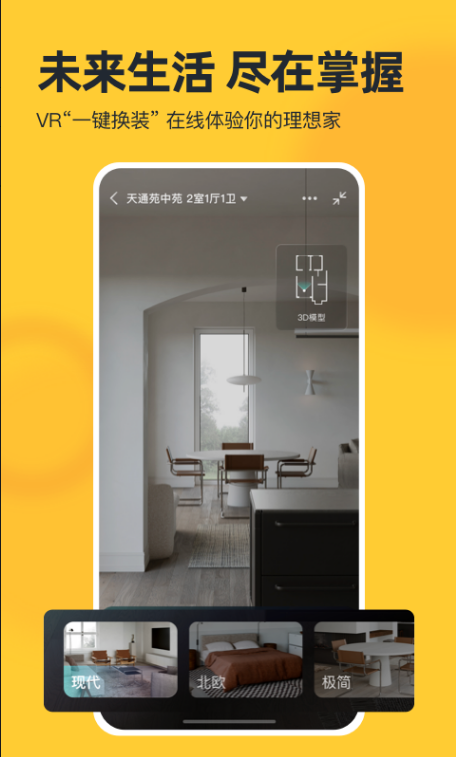 我爱我家 ios版