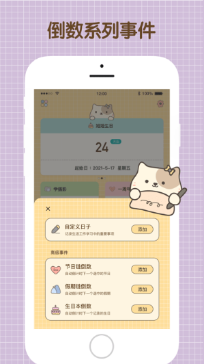 喵喵倒数 ios版