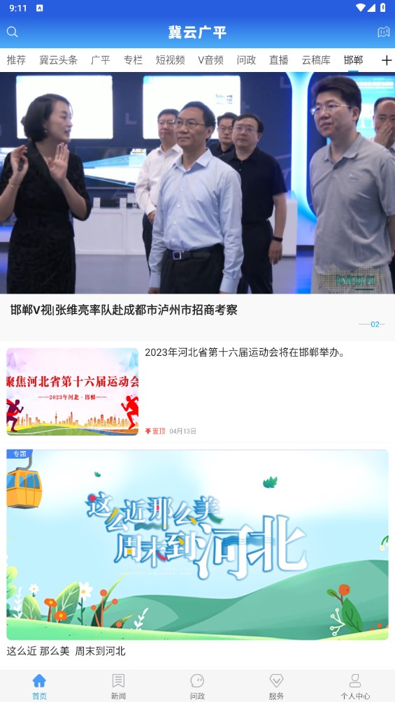 冀云广平 1.7.5官方版