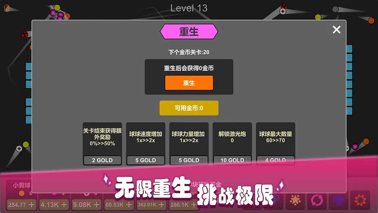 放置打砖块无限重生最新版 1.10.130手机版
