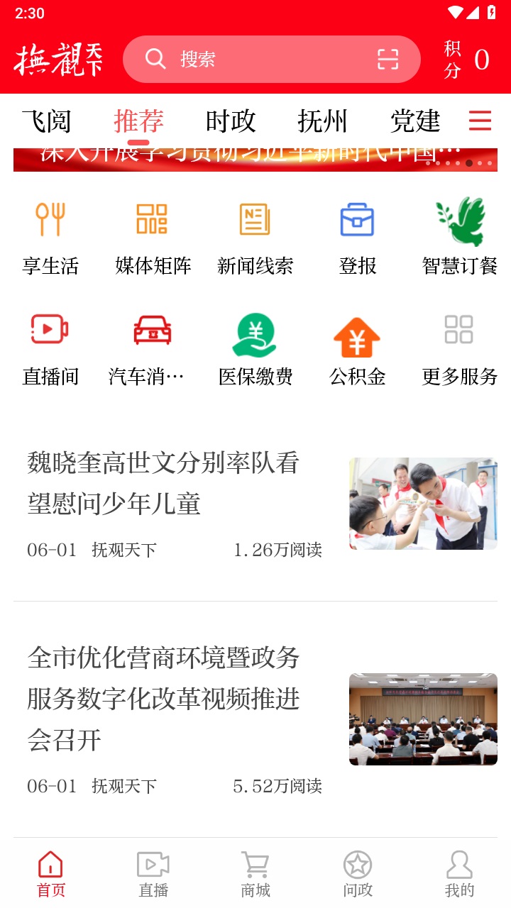 抚观天下app最新版 2.4.2安卓版